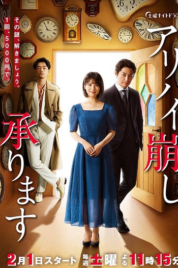 Poster de Série Alibi Kuzushi Uketawarimasu (2020)