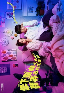 Cherry Boy-kun ni Honro Saretemasu (年下童貞くんに翻弄されてます)