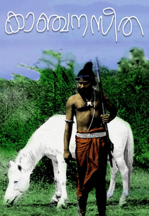 Kanchana Sita (കാഞ്ചനസീത)