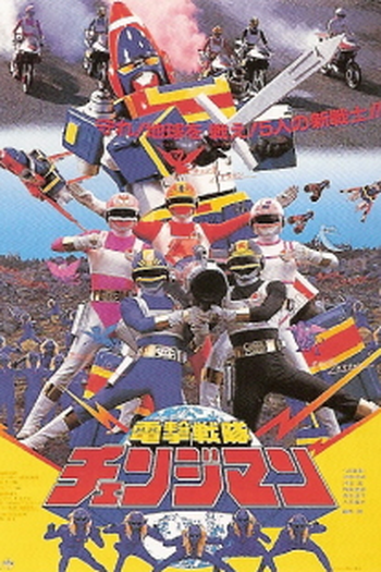 Poster de Filme Changeman - O Filme (1985)