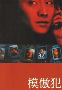 Mohou-han (模倣犯)