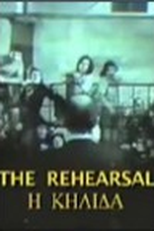 O Ensaio (The Rehearsal)