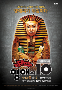 Ugly Young-A (10ª Temporada) (Makdwemeokeun Youngaessi Season 10)