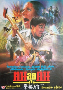 Fatal Mission (Pu guang ren wu)