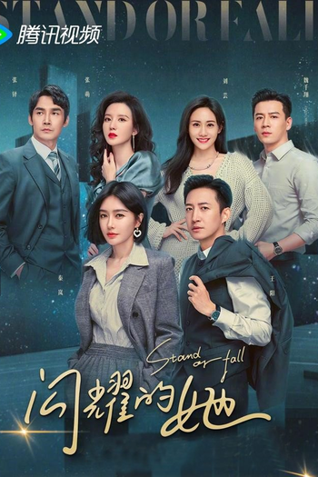 Poster de Série Stand or Fall (1ª Temporada) (2023)