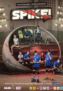 Project S: Spike! (Project S: Spike! (โปรเจกต์ เอส เดอะซีรีส์: วอลเลย์บอล))