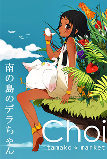 Tamako Market Movie Special - Poster / Capa / Cartaz - Oficial 1