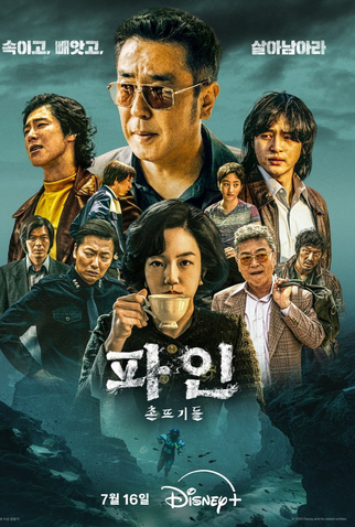 Poster 1 de Série Vida Imoral (2025)