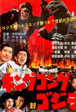 Poster 1 de Filme King Kong vs. Godzilla (1962)
