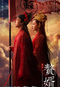 My Heroic Husband (1ª Temporada) (赘婿)