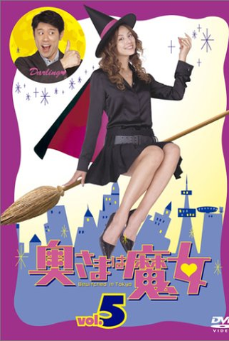 Poster 4 de Série Bewitched in Tokyo (2004)