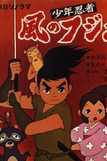 Samurai Kid (Shonen Ninja Kaze no Fujimaru)
