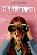 Supporting Mom's Affair (엄마바람 피게하기)