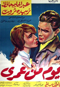 Yom min omri (Yom min omri)