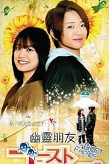 Ghost Friends (Goosuto Furenzu)
