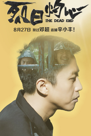 Poster 7 de Filme The Dead End (2015)