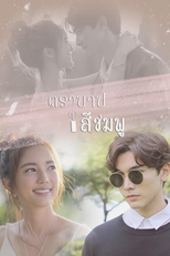 Pink Sin (Tra Barb See Chompoo)