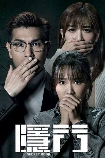 Poster de Franquia 隱門 (2023)