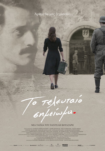 A Última Nota (To teleftaio simeioma)