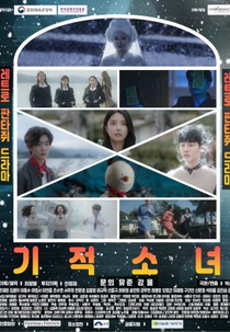 Miracle Girl (기적소녀)