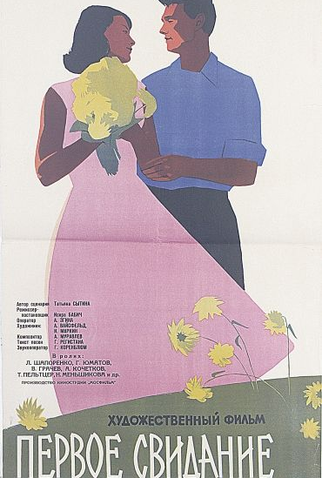 Poster 1 de Filme O Primeiro Encontro (1960)