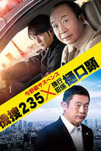 Poster de Série Konno Bin Suspense Kiso 235 (2023)