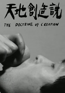 The Doctrine on Creation (天地創造説)