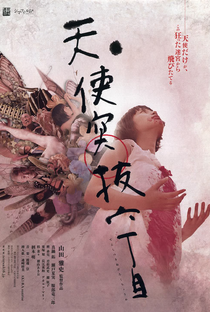 Tentsuki - Poster / Capa / Cartaz - Oficial 1
