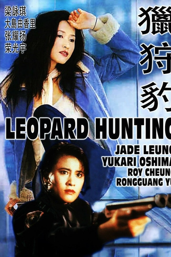  de Filme Leopard Hunting (1998)