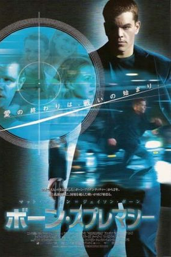  de Filme A Supremacia Bourne (2004)