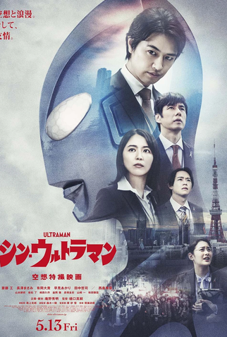 Poster 15 de Filme Shin Ultraman (2022)