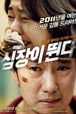 Heartbeat (Sim-jang-i Ddwooin-da)