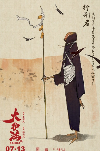  de Filme Dahufa (2017)