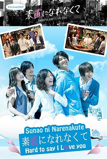 Sunao ni Narenakute  - Poster / Capa / Cartaz - Oficial 2