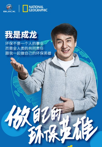 Os Heróis Sustentáveis de Jackie Chan (Jackie Chan's Green Heroes)