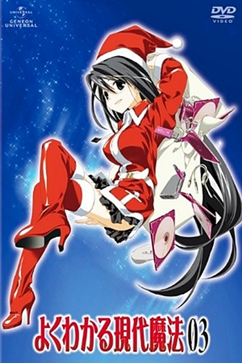  de Série Yokuwakaru Gendaimahou (2009)
