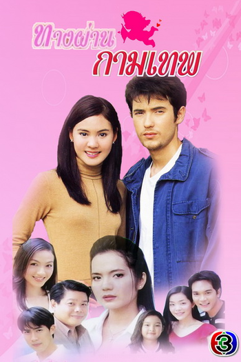  de Série Cupid's Pathway (2001)