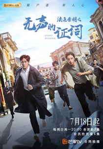 Medical Examiner Dr. Qin: Silent Evidence (法医秦明之无声的证词)