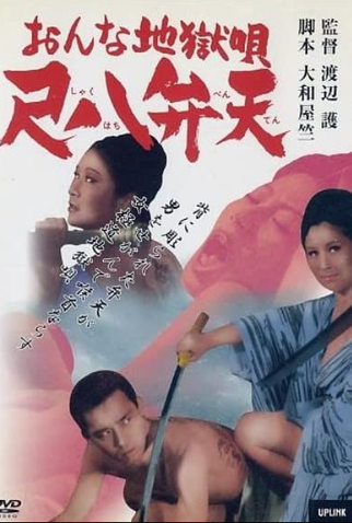 Poster 1 de Filme WOMEN HELL SONG (1970)