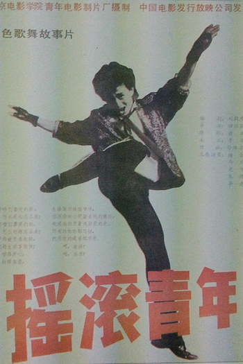 Poster de Filme Rock Kids (1988)