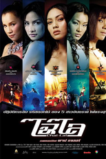 Chai Lai Angels: Dangerous Flowers (Chai lai)