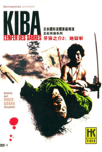 Samurai Lobo II - Poster / Capa / Cartaz - Oficial 1