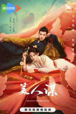 The Rebel Empress (美人谋)