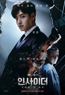 Insider (인사이더)
