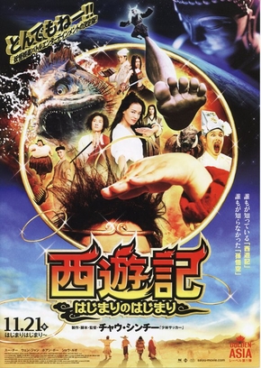 2013 Journey To The West: Conquering The Demons