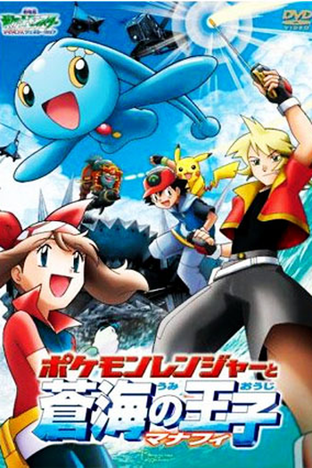  de Filme Pokémon, O Filme 9: Pokémon Ranger e o Lendário Templo do Mar (2006)