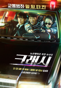 Crash (1ª Temporada) (크래시)