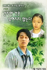 Cherished Memories (간직한 것은 잊혀지지 않는다)