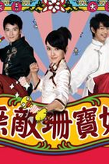 Invincible Shan Bao Mei / Woody Sambo  (無敵珊寶妹 / Wu Di Shan Bao Mei )