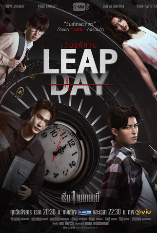 Poster 1 de Série Leap Day (2025)